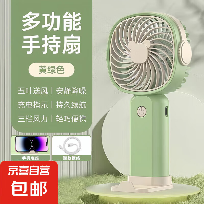 风扇电风扇手持小风扇多功能便携USB充电制冷静音 黄绿色