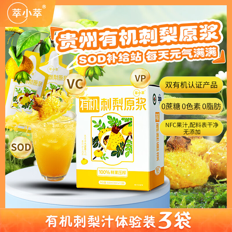 刺梨汁原液新果冷榨0添加30ml*12袋