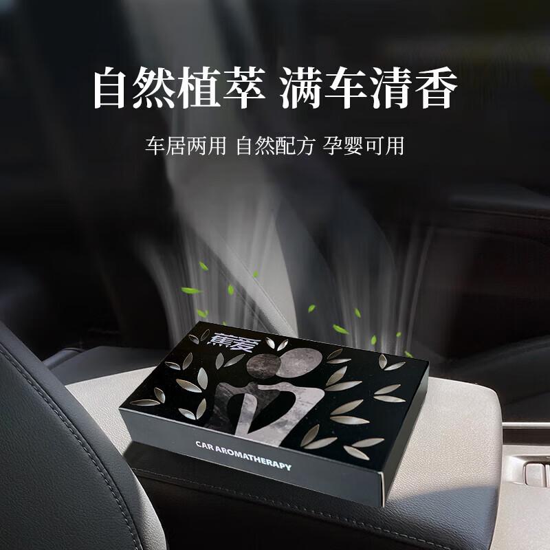 蕉爱车载香薰车用香水车用固体香膏 香砖隐藏式除味清大容量香膏 方砖香膏-蔚蓝(180g)