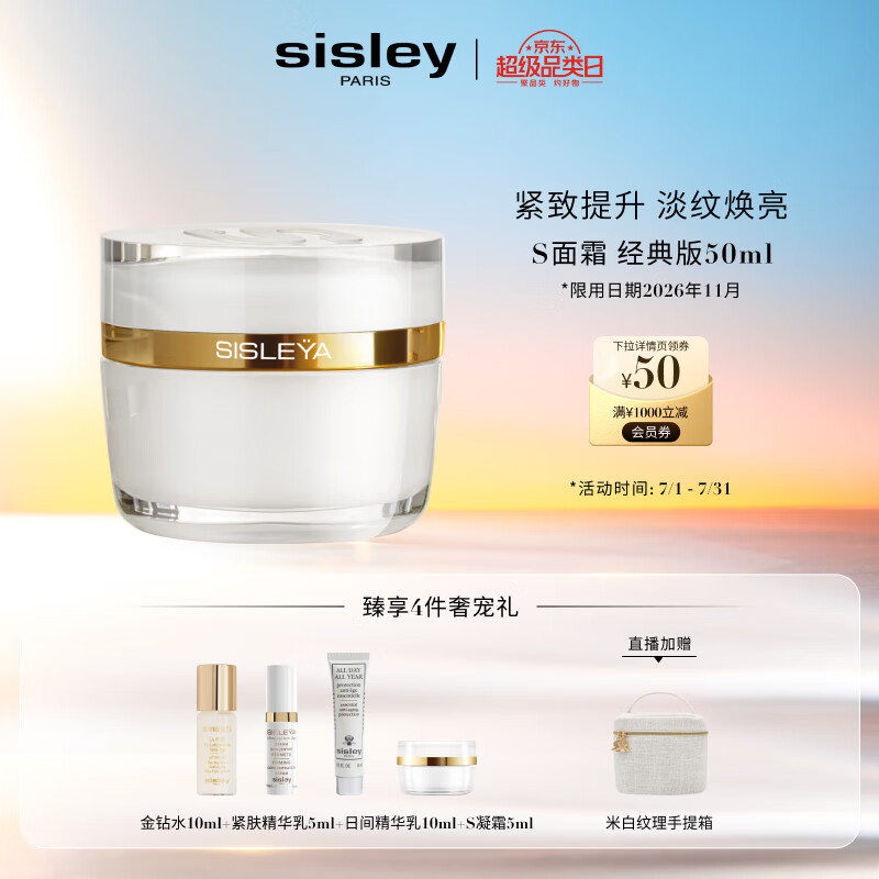 希思黎（Sisley）抗皱修活御致臻颜霜50ml淡纹紧致护肤品套装生日礼物送女友