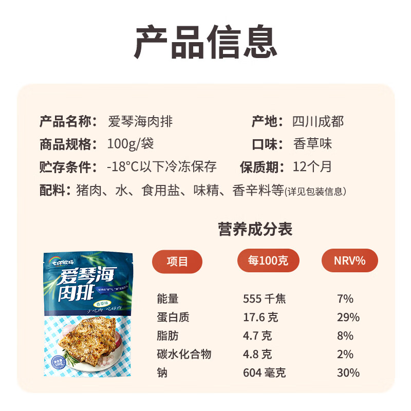 【JD旗舰店】七环牧场爱琴海猪排