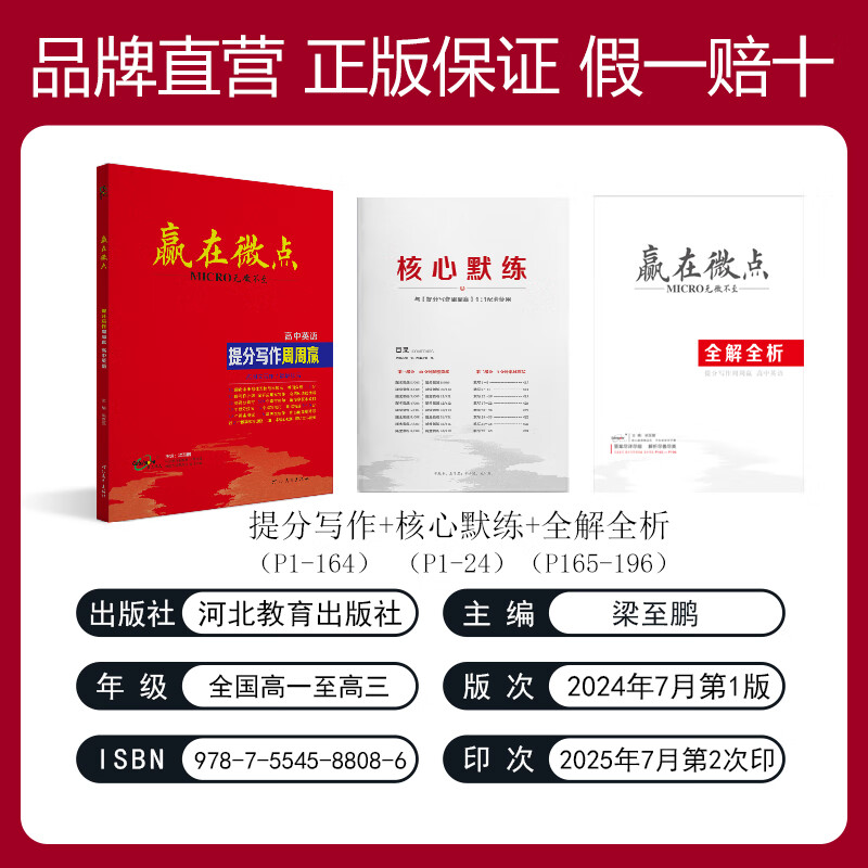 【品牌旗舰店】2026版  赢在微点高中英语提分写作周周赢 高中英语读后续写 英语应用文写作范文衡水体作文书写教辅 高一高二高三通用 英语作文辅导书教辅应用文写作+读后续写二合一 2026版提分写作周