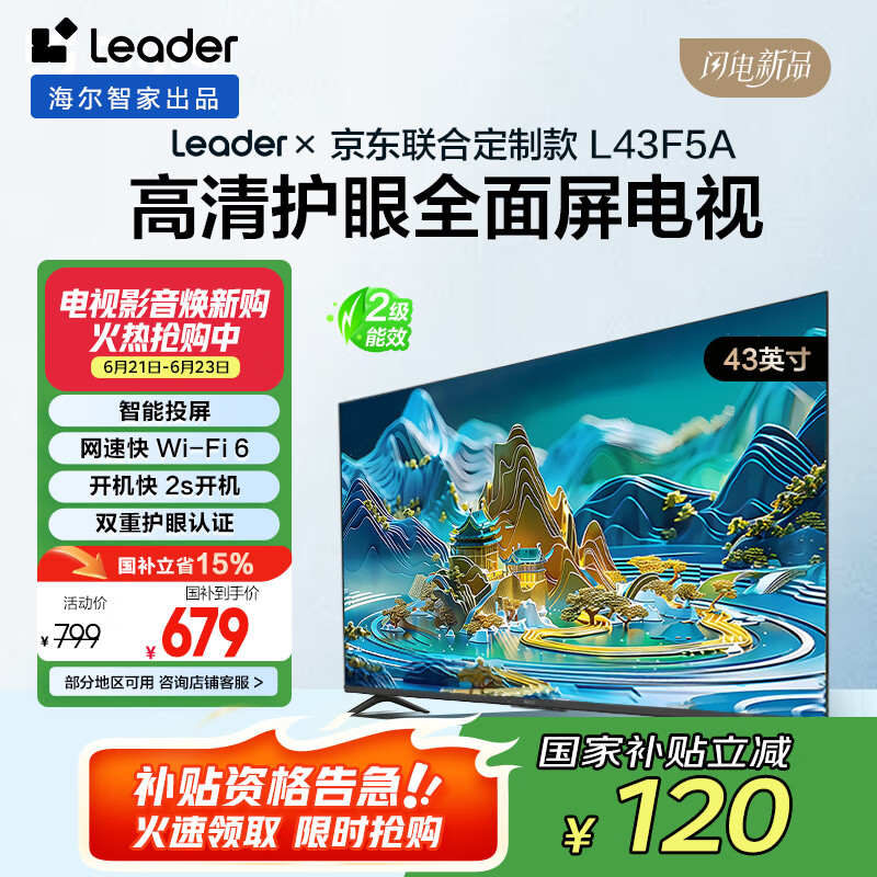 海尔Ieader L43F5A 43英寸超薄护眼全高清智慧屏智能投屏送父母老人租房必选小户型电视二级能效