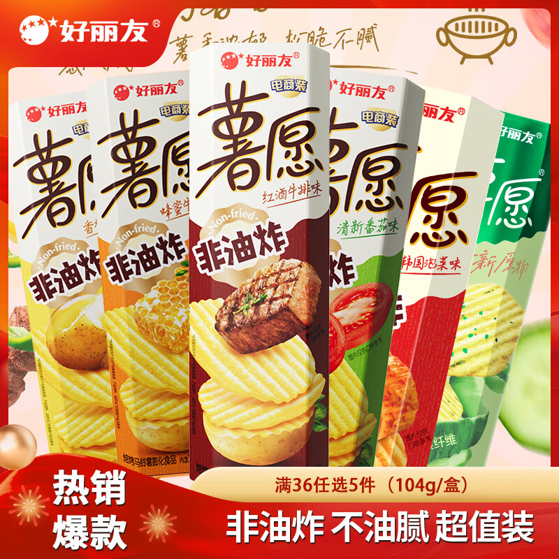 好丽友（ORION）薯愿薯片零食成人儿童休闲零食非油炸膨化食品宿舍办公室小零食 【蜂蜜牛奶味】104g