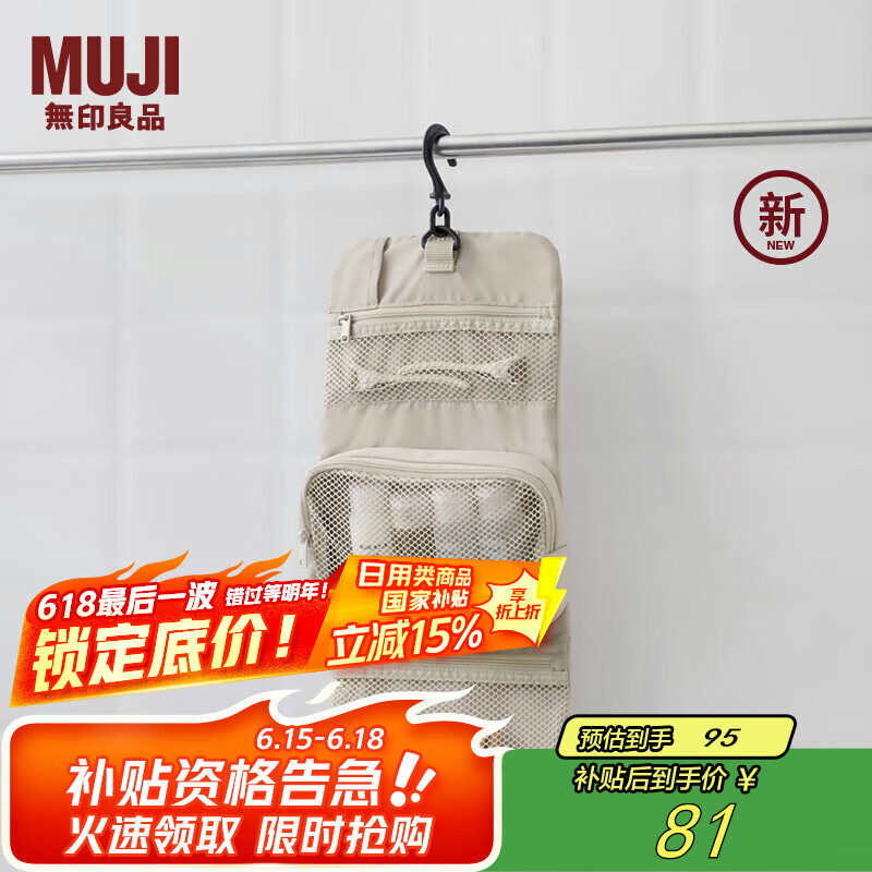 MUJI聚酯纤维 吊挂式带小包收纳袋 米色 约12×18×4.5cm