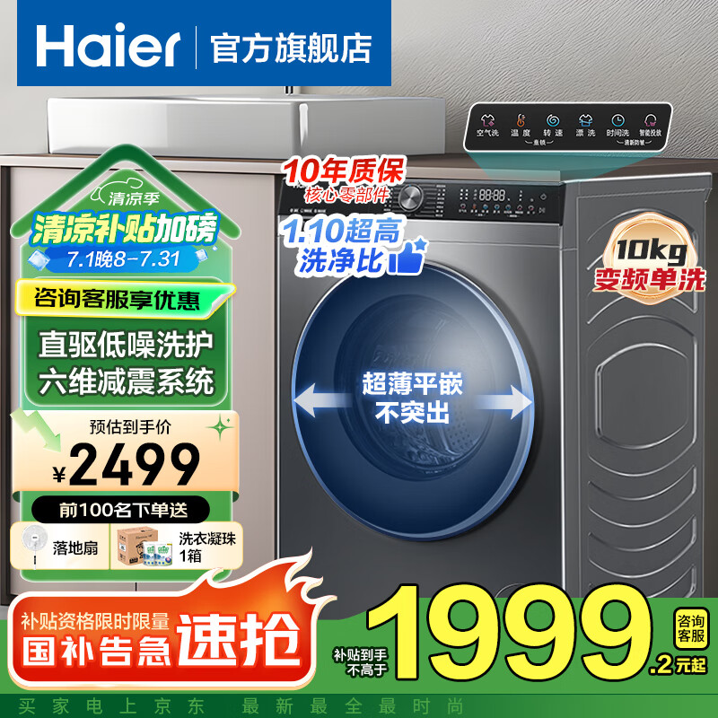 Haier/���� ϴ�»� ����ֱ����Ƶ 10���� EG100BD59S 
