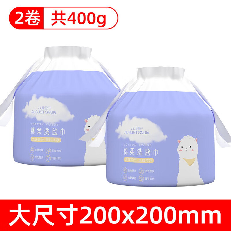 八月雪（AUGUST SNOW）洗臉巾一次性潔面巾女加厚美容院洗面擦洗臉巾紙卷筒式 2包共400g[20x20cm][加厚珍珠紋]