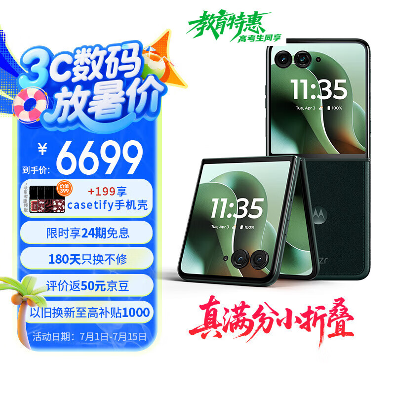 摩托罗拉 联想moto razr 60 Ultra AI元启版 4英寸大外屏 第六代折叠屏 30W无线充 5G手机 16+512 意式奢绒