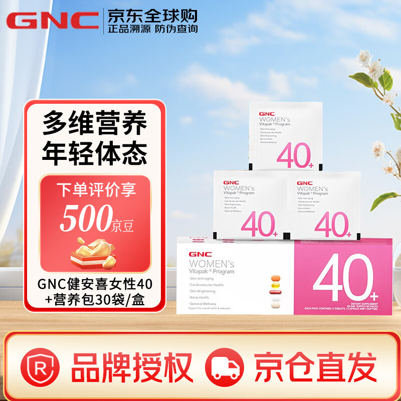 健安喜（GNC）男性女性每日营养包复合维生素含鱼油奶蓟草维生素钙片b 30包1盒 【女性40+】抗衰老 提代谢 30袋*1盒 【效期至26年12月】