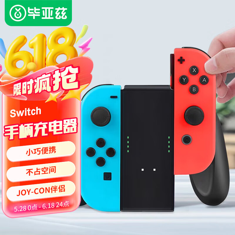 毕亚兹 任天堂Switch游戏手柄充电器 NS PRO手柄充电握把/Joy-Con游戏手柄周边配件 可拆卸 YX20