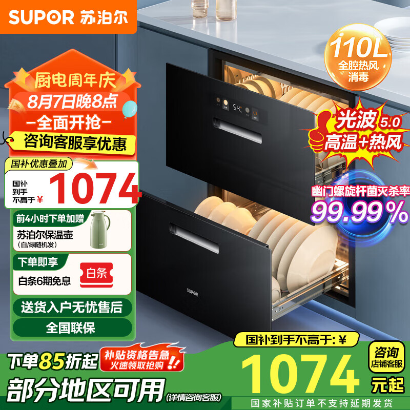 �ղ�����SUPOR�����������Ƕ��ʽ���Ǽ��������˫�ŷ��������ȷ�����һ�����72HѲ������110L������������MQ10 ���Ǽ� 110L