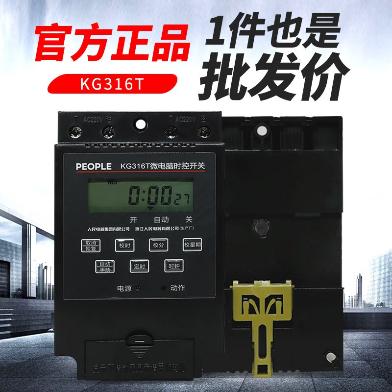 人民電器時(shí)間控制器KG316T微電腦時(shí)控開(kāi)關(guān)路燈門(mén)頭開(kāi)關(guān)電子定時(shí)器 KG316T