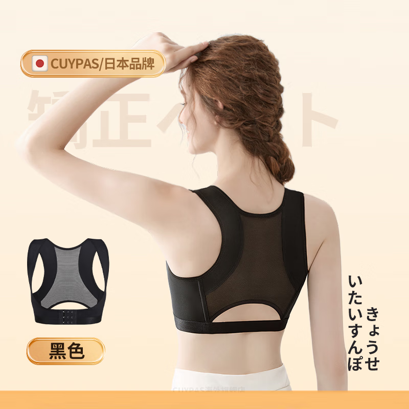CUYPAS日本驼背矫正器女隐形美背坐姿纠正含胸驼背矫姿带纠正脊椎侧弯 【黑色】无痕透气直背聚拢 XL【120-135斤】