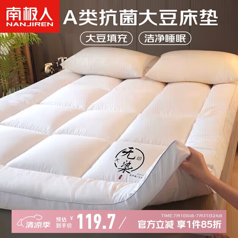南極人A類抗菌大豆羽絲絨床墊 1.2x2米單人床上軟墊酒店床褥榻榻米墊子