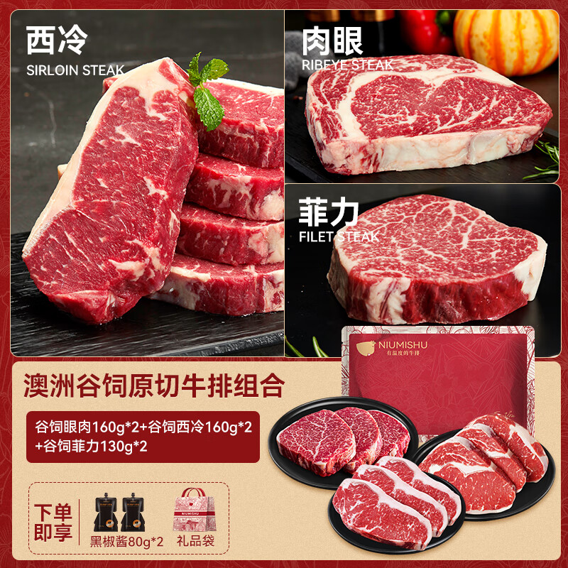 牛秘书澳洲谷饲菲力眼肉西冷原切牛排套装900g 烤肉野餐源头直发