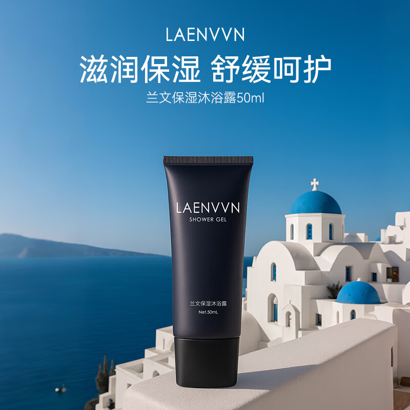 LAENVVN兰文长效保湿【水润清爽】深层补水沐浴露 【水润清爽】长效保湿沐浴露旅行装50ml