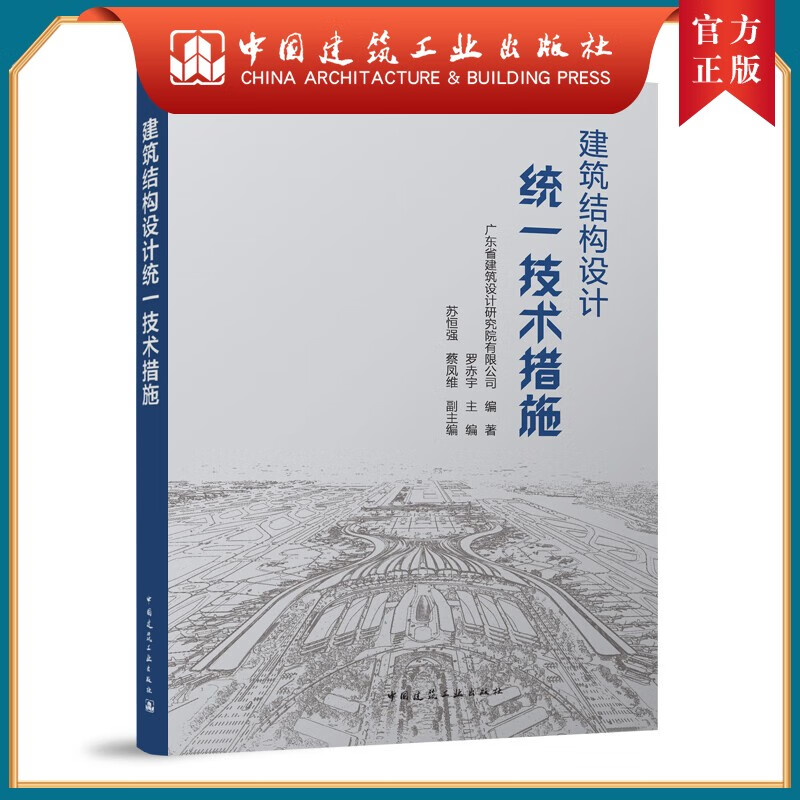 建筑结构设计统一技术措施