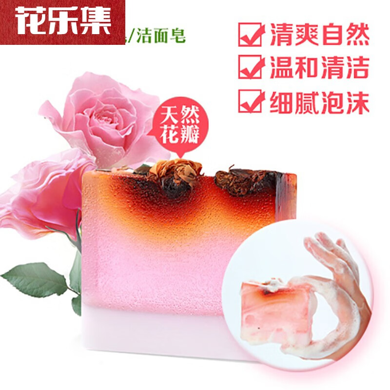 花乐集【专柜100%証品】三亚玫瑰谷JESS名后护肤品玫瑰花瓣精华液洗面奶 玫瑰精油皂手工皂