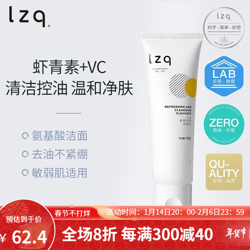 LZQ lzq洗面奶 虾青素洗面奶深层清洁控油洁面乳男女 虾青素氨基酸洗面奶 100g