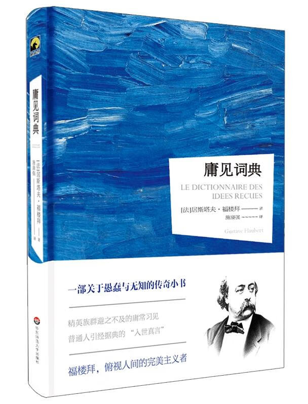 庸见词典-修订版