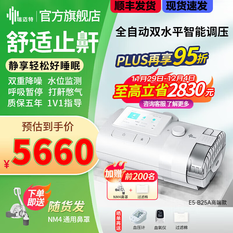 瑞迈特E5系列PLus触屏版双水平全自动呼吸机睡眠家用老人医用打呼噜  E5 B25A 双水平全自动【高端款】