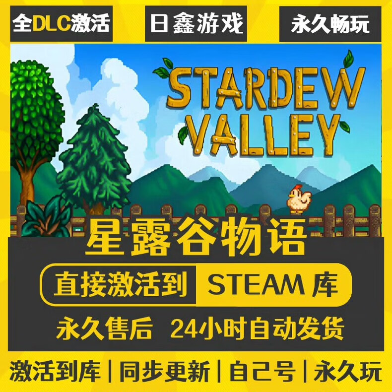 STEAM正版Steam游戏永久入库 全DLC 国区全球区CDK激活 PC电脑游戏 星露谷物语 终极版（游戏本体+全DLC+更新）