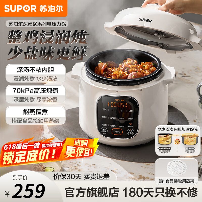 苏泊尔（SUPOR）智能深汤电压力锅 高压锅4L家用智能料理锅电饭煲高压烹饪不沾内胆3-4人家用电压力锅 4L SY-40YC4026