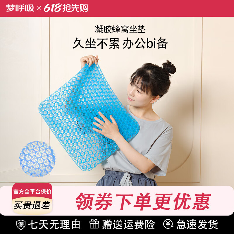 梦呼吸TPE凝胶坐垫家用办公室车载凉感椅垫蜂窝透气防滑久坐神器屁垫 【送防滑布套】41*37*3.3cm