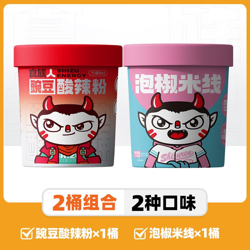 食族人经典豌豆酸辣粉+泡椒米线各1桶冲泡粉丝酸辣过瘾2桶装 2桶豌豆酸辣粉*1+泡椒米线*1