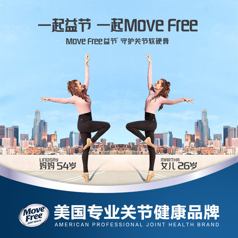 益节Move Free氨糖软骨素维骨力钙片成人 中老年美国进口绿瓶120粒×2