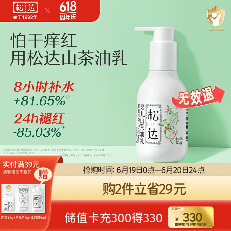 松达婴儿身体乳宝宝山茶油乳液儿童润肤乳保湿滋润补水春夏季轻薄面霜 【热卖爆款】乳液128g