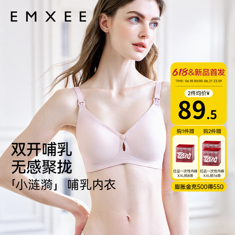 嫚熙（EMXEE）【新品】小涟漪哺乳文胸单扣前开扣防下垂聚拢内衣 晚霞粉【7A抗菌防螨 6月新品】 S