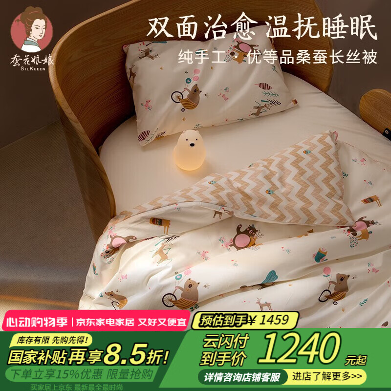 蠶花娘娘嬰兒童夏涼被桑蠶絲被桑蠶絲幼兒園寶寶子母被子芯 120*150cm北歐風情 子母被0.5+1.5斤桑蠶絲