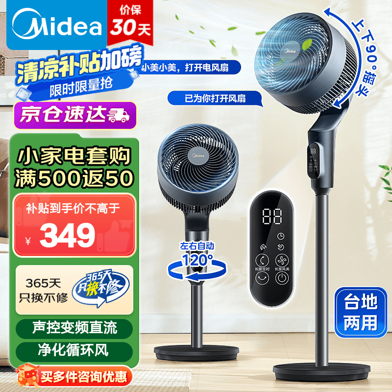 美的（Midea）空氣循環(huán)扇一級變頻電風扇臥室安睡循環(huán)扇語音遙控定時換氣扇輕音節(jié)能電扇除菌凈化 【輕音凈化】一級變頻空氣循環(huán)扇