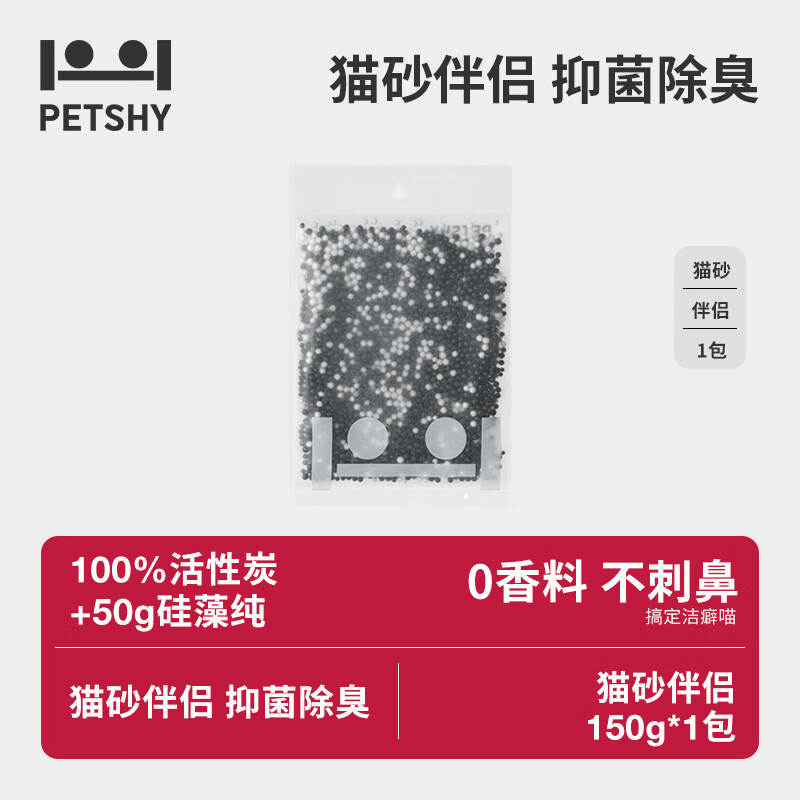 petshy貓砂伴侶活性炭除臭硅藻純 活性炭+硅藻純