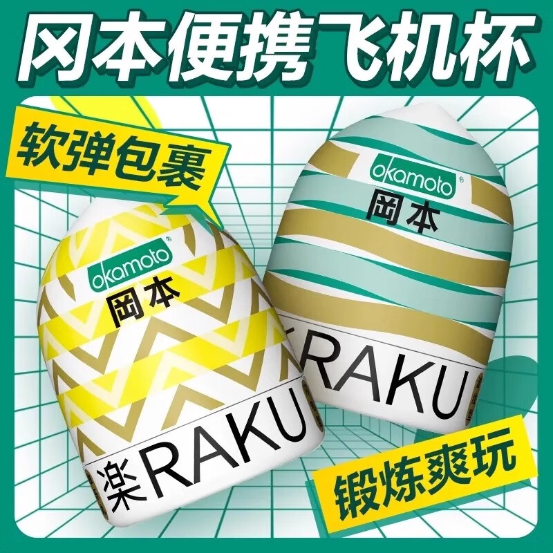 冈本独乐丸便携飞机杯【送润滑油】发泄静音自慰炮台自动吮吸 【快乐双享】闪电+水波+送润滑油60g