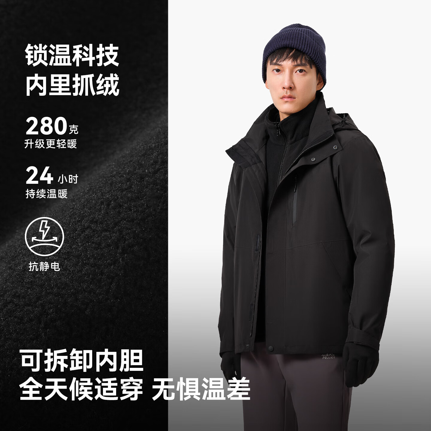 伯希和(Pelliot)【成毅同款】山野2.0伯希和三合一冲锋衣女男可拆卸户外登山外套 【男款】曜石黑/成毅同款 | 抓绒两件套 XL (女126-135斤/男153-169斤)