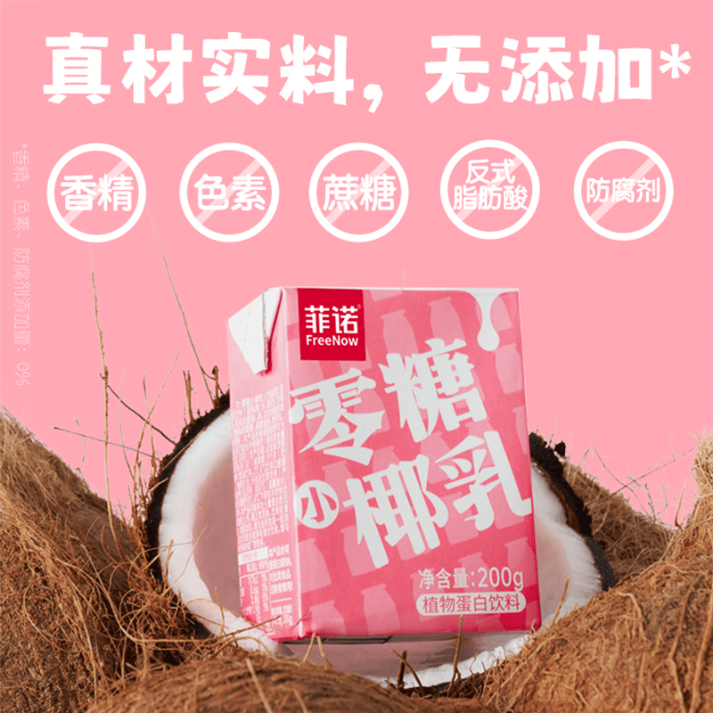 菲诺 零糖小椰乳 0糖椰汁椰奶奶茶 追剧聚餐饮料 200g*24盒 箱装 送礼