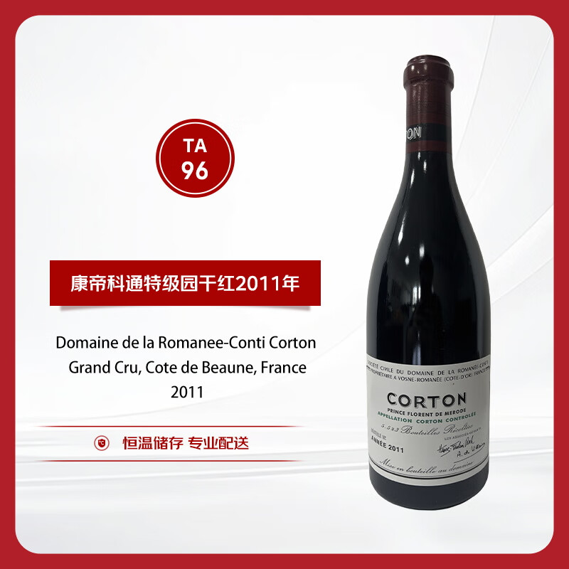 罗曼尼康帝（Romanee-Conti）科通特级园干红葡萄酒2011年 750ml