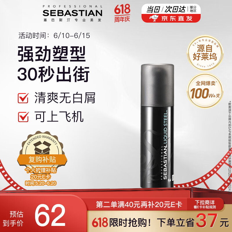 塞巴斯汀(Sebastian)刚劲啫喱发胶头发造型背头保湿持久定型碎发整理45ml