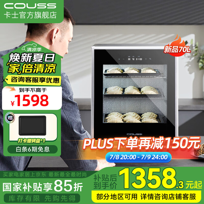卡士（couss）發(fā)酵箱家用 包子饅頭面包商用酸奶酒釀納豆發(fā)酵機恒溫大容量烤箱 多功能全自動烘焙同時醒發(fā) CF570【70L】 70L