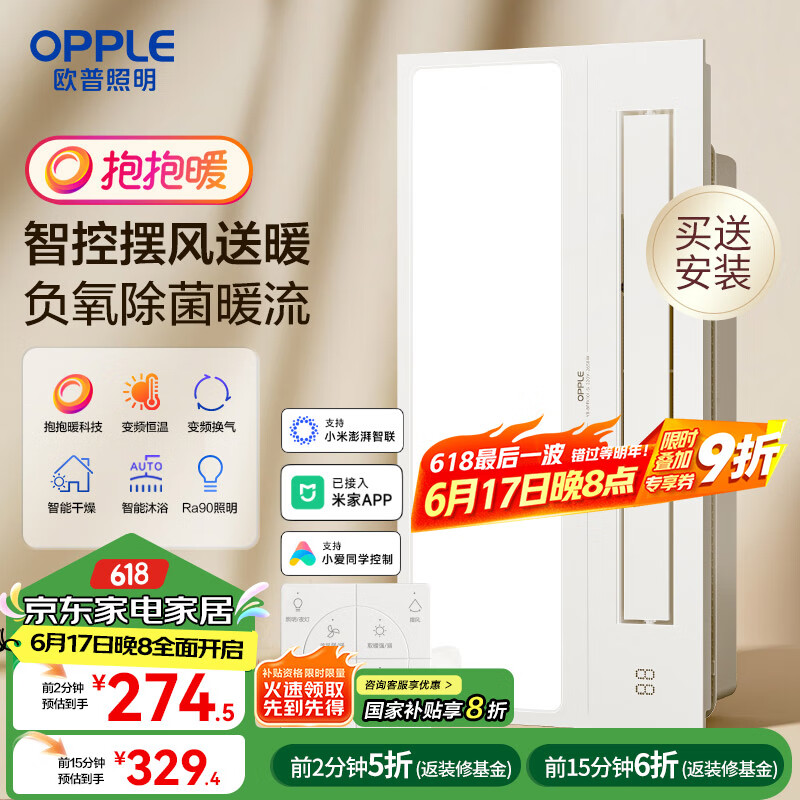 欧普（OPPLE）抱抱暖智能风暖浴霸灯浴室卫生间暖风照明排气一体集成  京逸