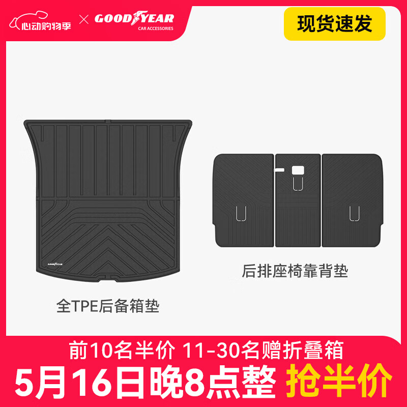 固特異TPE汽車后備箱墊適用于特斯拉煥新modely后尾箱墊后排座椅靠背墊 煥新ModelY 后備箱墊+靠背墊