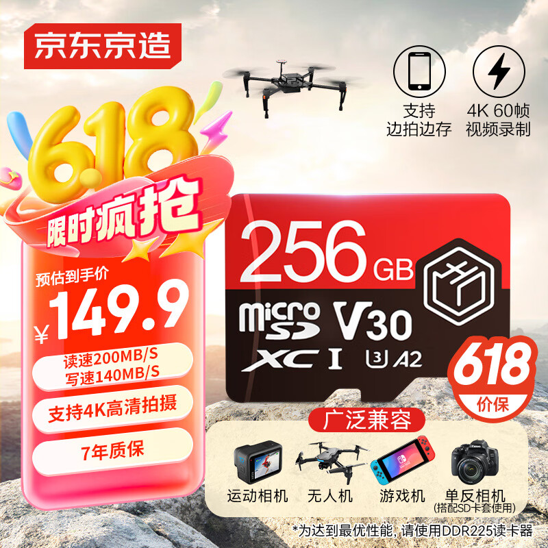 京东京造至尊极速高性能TF卡 256GB（MicroSD）存储卡 U3 V30 A2 运动相机4K高清 内存卡 读速200MB/s