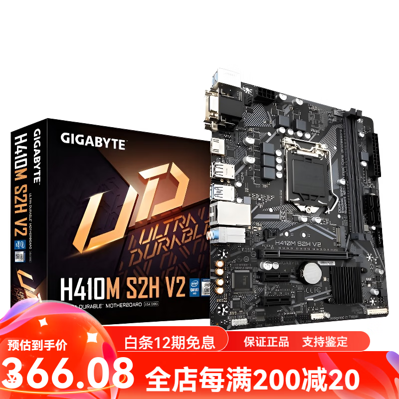技嘉（GIGABYTE）库存盒装Gigabyte/技嘉H410M-DS2V  H510M  S2H H K S2主板 技嘉H410M_S2H_V2