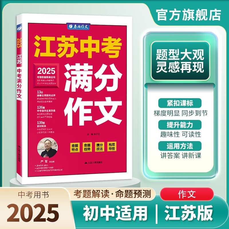 备考2025 江苏中考满分作文 中考语文写作素材大全优秀作文精选