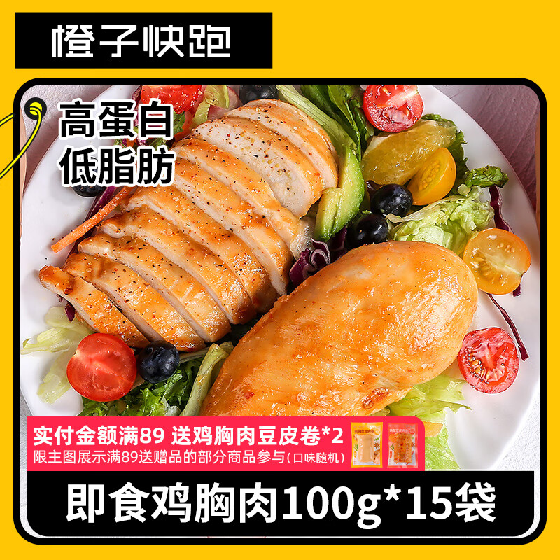 橙子快跑雞胸肉即食代餐輕食健身高蛋白低脂雞肉零食15包 奧爾良味100g*15