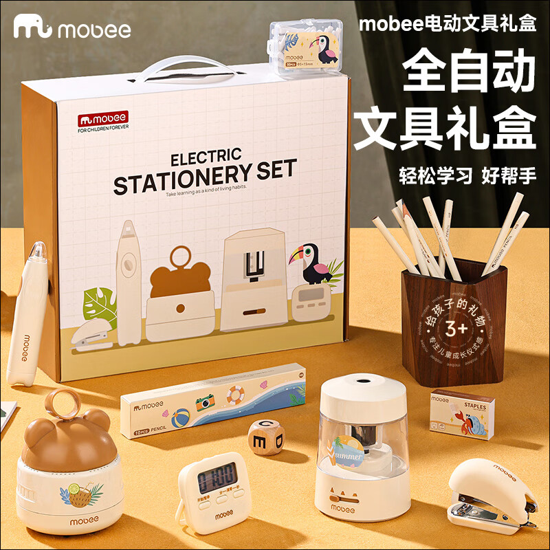 mobee文具套装小学生礼包男女孩马年开学生日礼物7-14儿童学习用品一年级 电动文具礼盒 开学电动文具礼盒