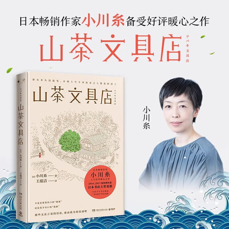 山茶文具店正版 日本作家小川糸暖心之作同名日剧 山茶的情书 日本书店大奖重推 系小说当代外国文学小说社会