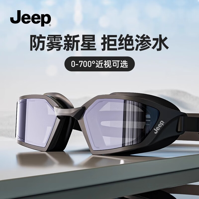 Jeep泳镜男款高清防雾防水近视女泳帽专业潜水游泳眼镜暗夜黑 平光